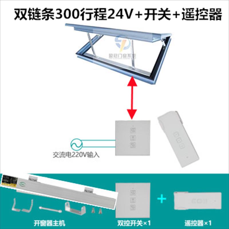 精品电动智能开窗器链条式下雨自动关窗遥控器开关大功率消防控制