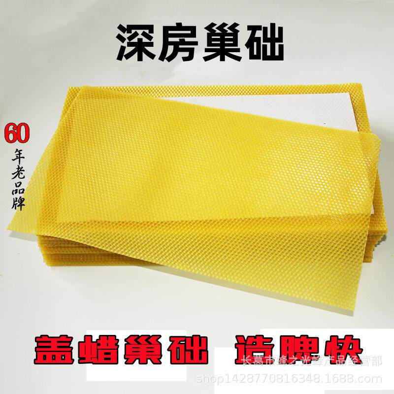 蜂具八千中蜂02系列深房巢础土蜂巢基巢脾35片装八千中蜂蜂蜡巢础