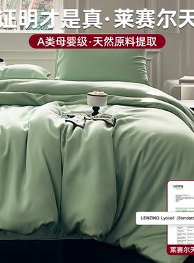 高端60支兰精单天被SL-赫蒂丝夏四件套冰丝床季凉感套真丝滑裸睡