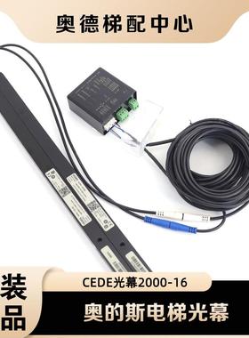 西子奥的斯机电电梯光幕cedes cegardmini/blueRTX-2000-16SPS-2D