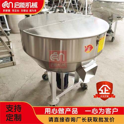 304不锈钢平口搅拌机鱼饵虾粉搅拌机预混料添加剂混合机