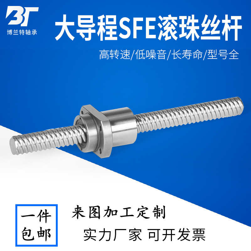 高精度大导程滚珠丝杆SFE1616/2020/2525/3232/4040