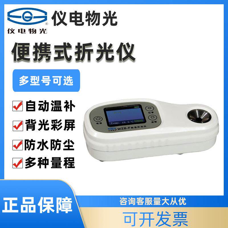 上海便携式数显折光仪防水型WZB-F35糖盐度计自动温补