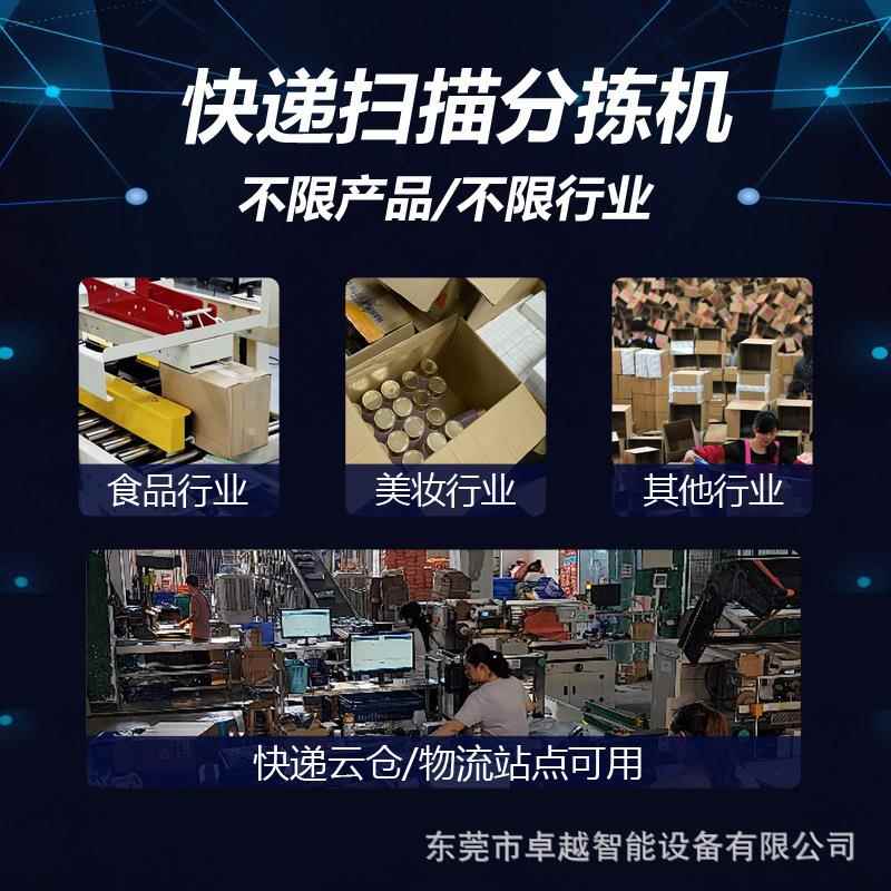 自动递输分快拣机视觉拣扫码分机智能快递扫描分拣送GZR线摆轮分