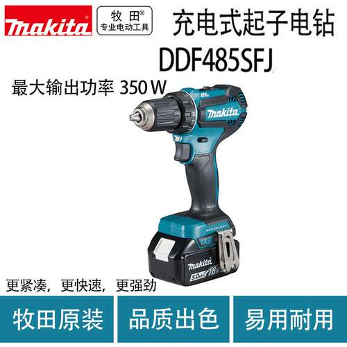 起子机充电式起子电钻无刷锂电池电钻多功能DDF485SFJ