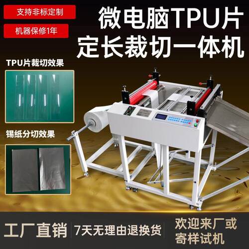 微电脑TPU片定长裁切一体机智能海绵片分切机台式锡纸电动切纸机