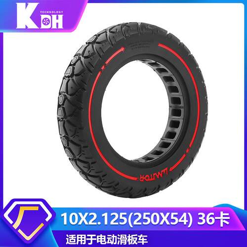 新款 10×2.125（36卡）越野实心胎红线 M365/PRO成人滑板车轮胎