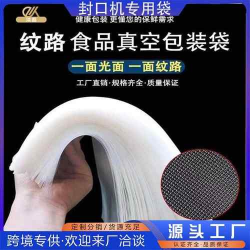 真空袋保鲜袋食品包装袋家用保鲜封口袋抽气压缩食品塑封袋子