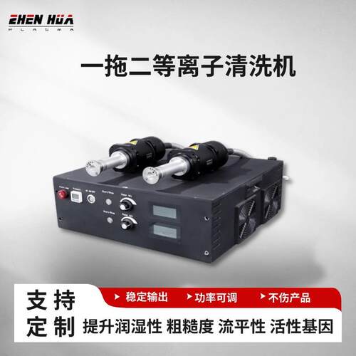源头厂家等离子清洗机各种面板和材料的表面处理和改性高效真空