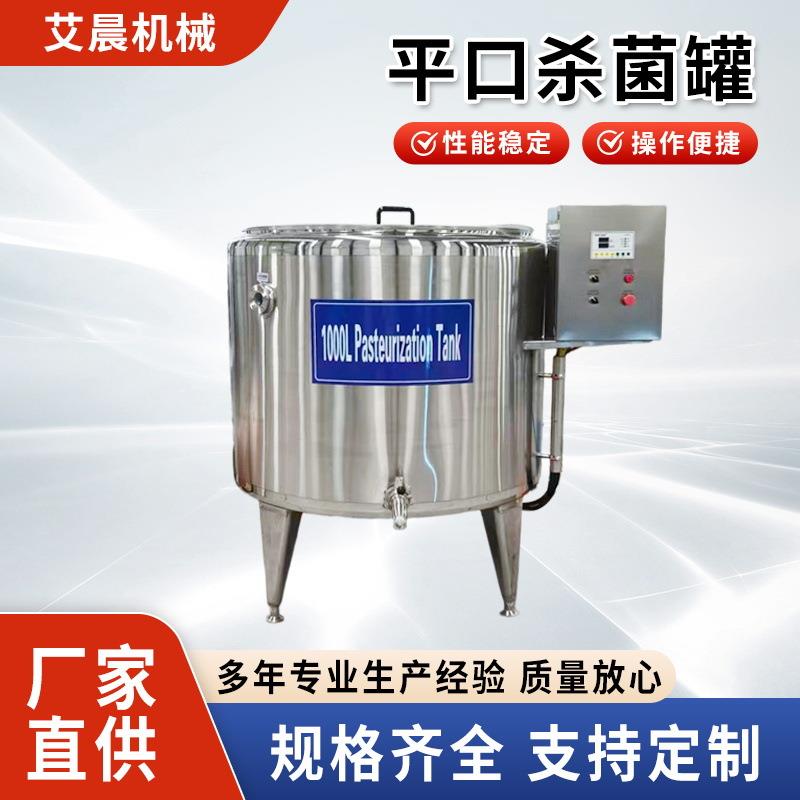 平口巴氏杀菌罐牛奶乳制品羊奶鲜奶分散搅拌式保鲜设备巴式杀菌罐