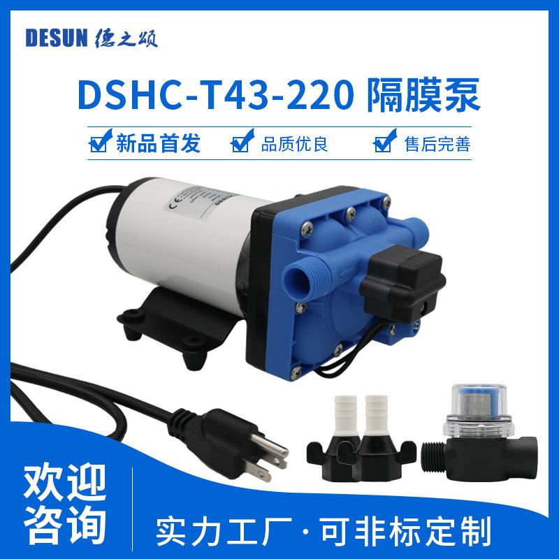 德之颂净水器过滤器高扬程隔膜水泵纯水机高压大流量110v隔膜泵