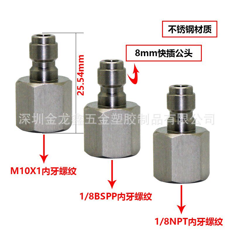 新款不锈钢8mm内牙公头 M10*1充气公头1/8BSPP气动接头1/8NPT内丝