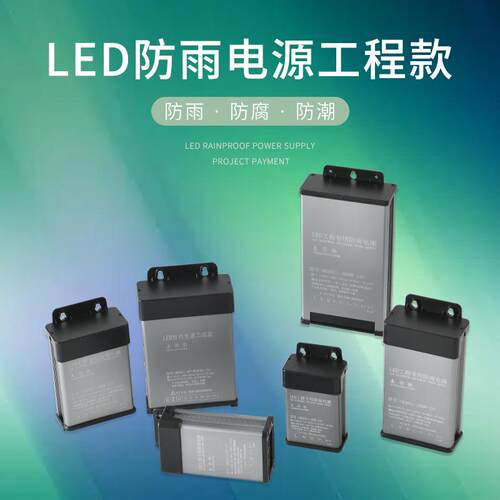 防雨开关电源LED发光字灯箱电源5V12v24V 400w600W广告牌变压器