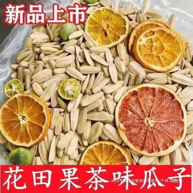 清新花果茶多味瓜子白瓜子菊花金桔柠檬味甜橙味五香瓜子散装零食,零食/坚果/特产,瓜子,淘宝优惠券,粉丝福利购,淘宝优惠卷