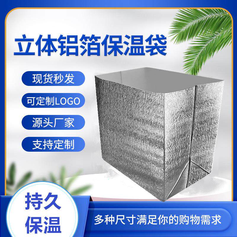 保温袋冷藏袋外卖袋铝箔袋保鲜隔热袋一次性袋蛋糕袋便当包