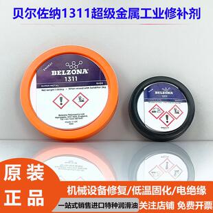 贝尔佐纳 belzona1111 1311 1391 1321 1121 金属工业 修补剂