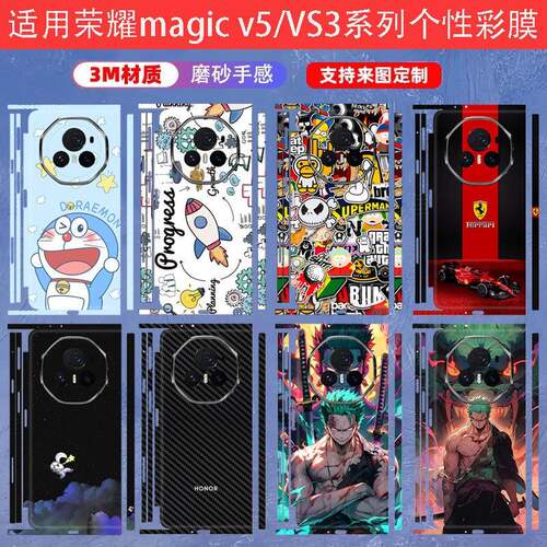 适用荣耀magic v5折叠屏边框后盖全包改色翻新背膜Vs3/Vs2/VS超薄磨砂防刮花防指纹贴纸V3/V2系列时尚3M彩膜