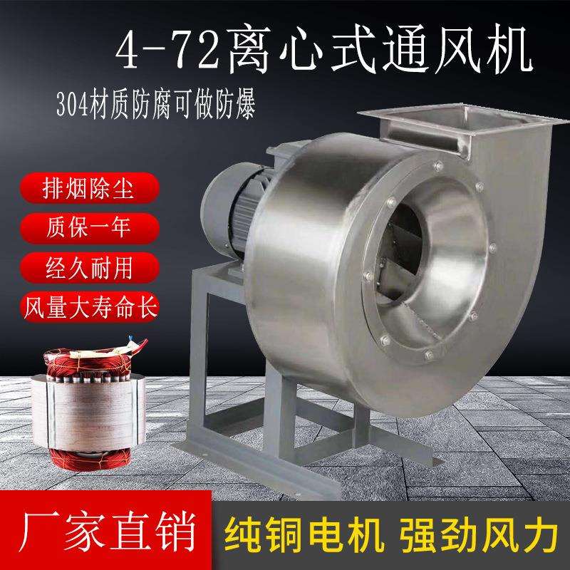 4-72型不绣钢款离心式风机6.3A-7.5KW厂房排尘风机烤漆房配套专用