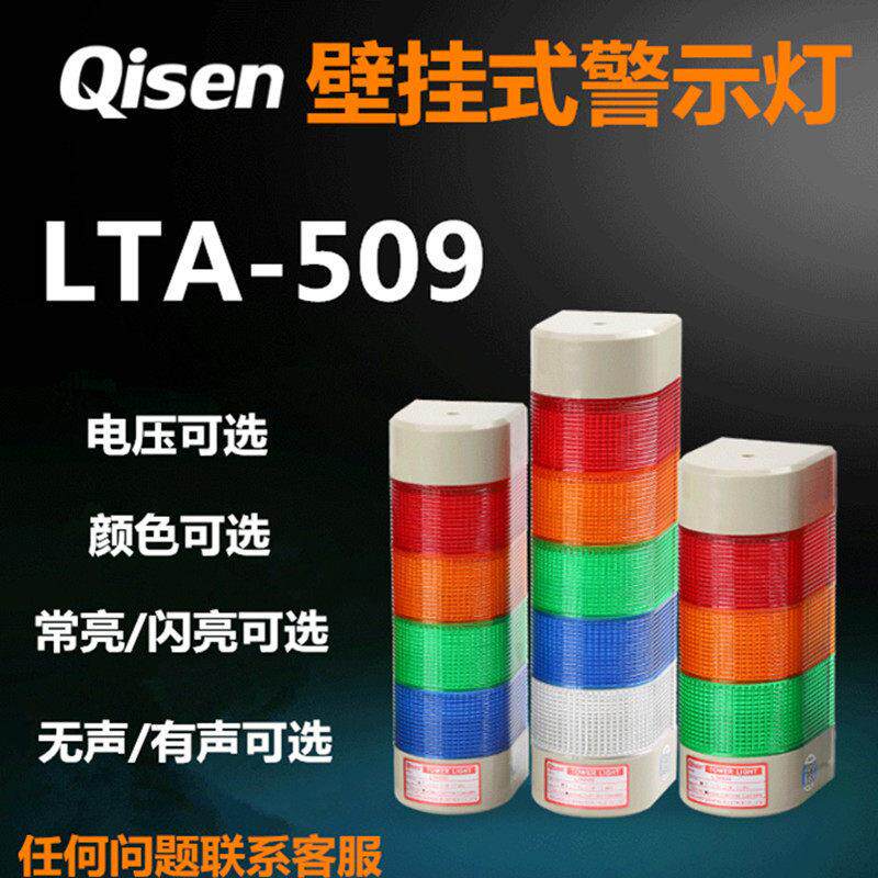 启晟LTA509壁挂式侧面安装多层LED高亮三色信号警示灯12V24V220V