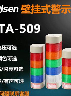 启晟LTA509壁挂式侧面安装多层LED高亮三色信号警示灯12V24V220V