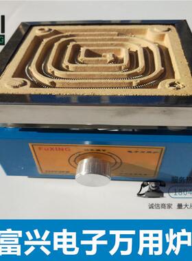富兴电子万用炉可调温万用电炉实验电炉1000W2000W3000W电热炉
