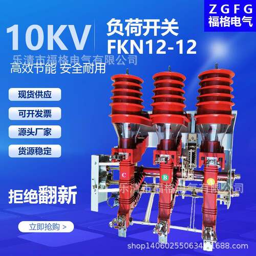 630A负荷开关FKN12-12D/630-20高压
