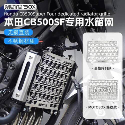 适用本田CB500SF Super Four改装水箱网不锈钢防护网装饰罩配件