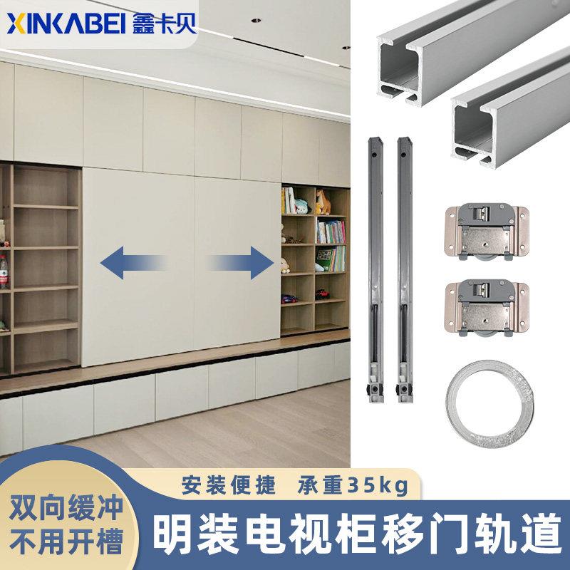免开槽电视柜移门滑轨展示柜书柜外挂式明装推拉缓冲趟门轨道配件