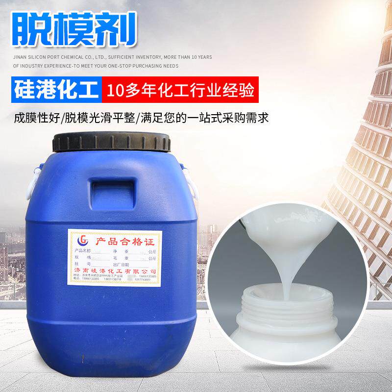 橡胶脱膜剂耐高温脱模快硅橡胶水性脱模剂模具专用成膜性好脱膜剂