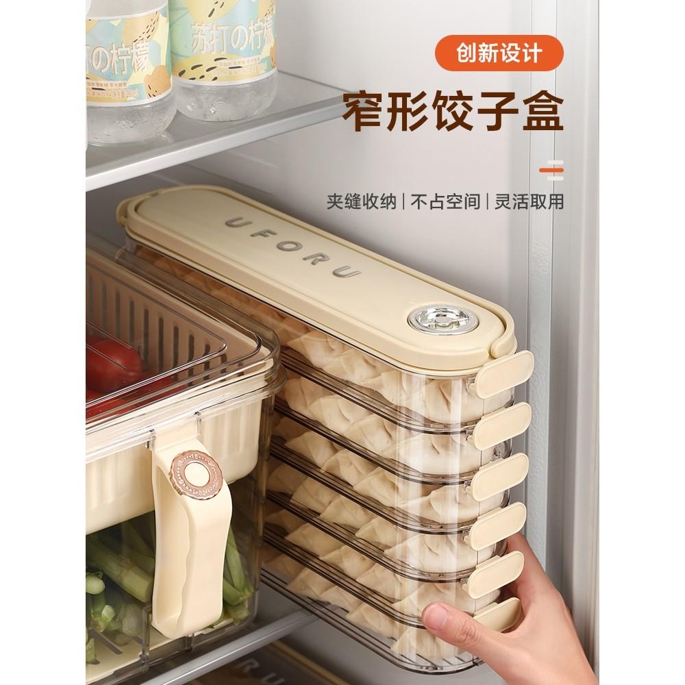 韩国进口水饺盒冷冻保鲜盒密封冷冻盒家用食品级专用窄缝馄饨厨房