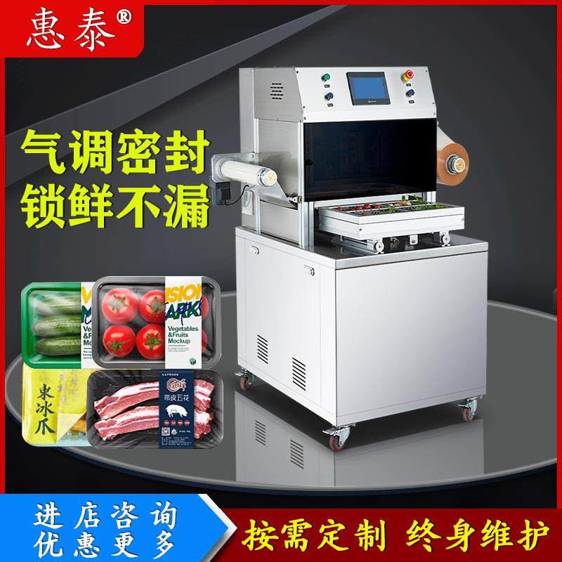 气调保鲜包装机商用锁鲜盒全自动封口机熟食生鲜盒式抽真空充氮气