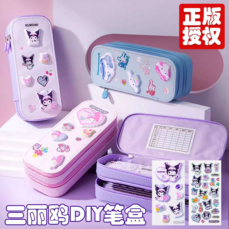正版三丽鸥库洛米DIY笔袋小学生铅笔盒文具盒贴纸儿童手工玉桂狗
