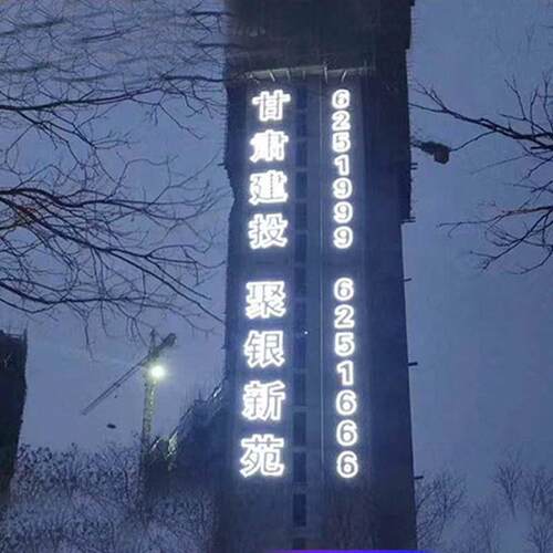 产楼盘布外墙网格发光字梯排1栅发地光字楼房喷绘拉网楼广告字