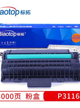 标拓P3116硒鼓适用施乐Xerox3116 P3116 109R00748打印机畅蓝系列