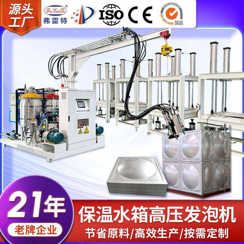 广东不锈钢保温水箱压发泡机设备PU环形发泡生产线定制厂