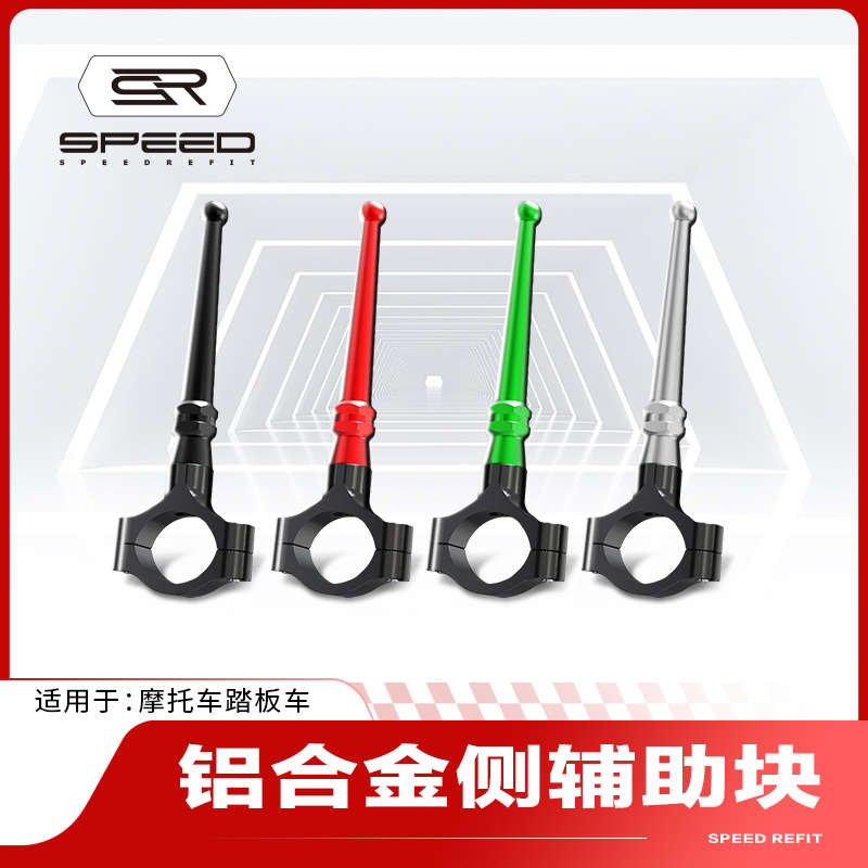 适用贝纳利TRK552X金鹏552改装侧边撑辅助块脚撑支架加长延长配件