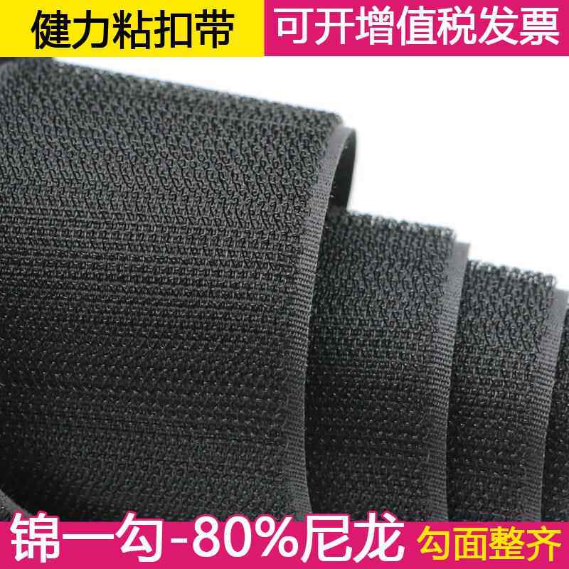扣健力混纺魔术贴勾面黑毛面粘OMV带纺辅料背靠背织白彩色