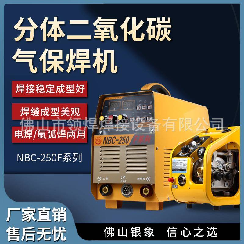 银象N-250F二氧化碳保护焊机二保焊电焊两用气保焊80V弧焊