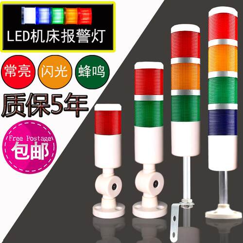 led三色报警指示灯机床三色灯塔灯防爆声光警报器三色讯号灯220v