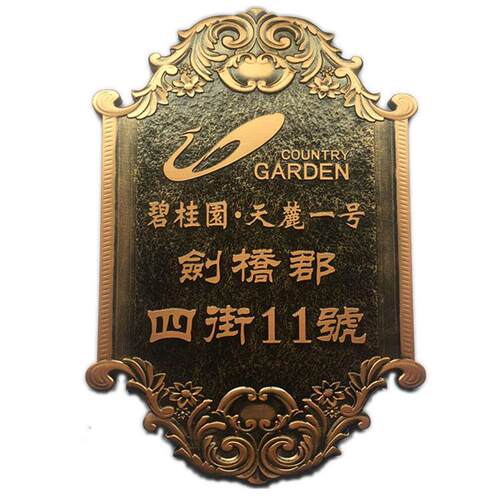 户外门牌定制铝合金属彷古黄铜入户楼栋层单元包房间号码标识定做