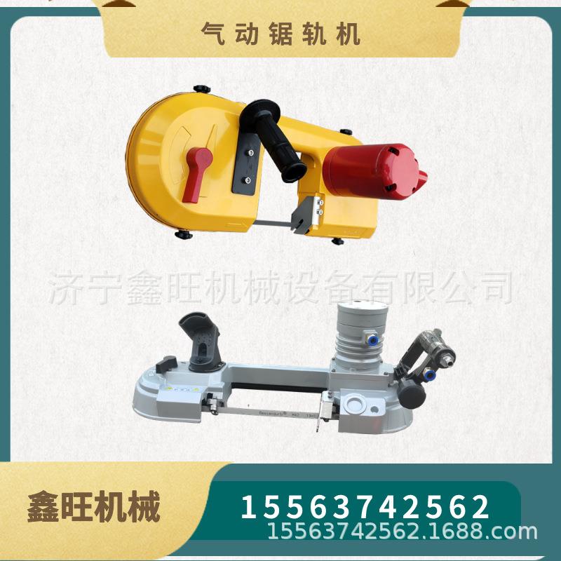 矿机用钢轨切割DJ-120动气LHQ锯轨机风动切割锯F锯条式矿用带锯