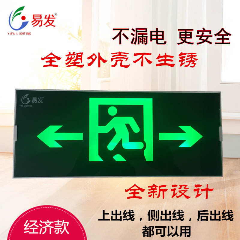 易发消防应急安全出口标志灯疏散指示标志灯紧急出口通道标志灯