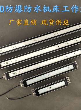 厂家直销led数控防爆机床灯TD47防水防油防爆照明灯集装箱220V24V
