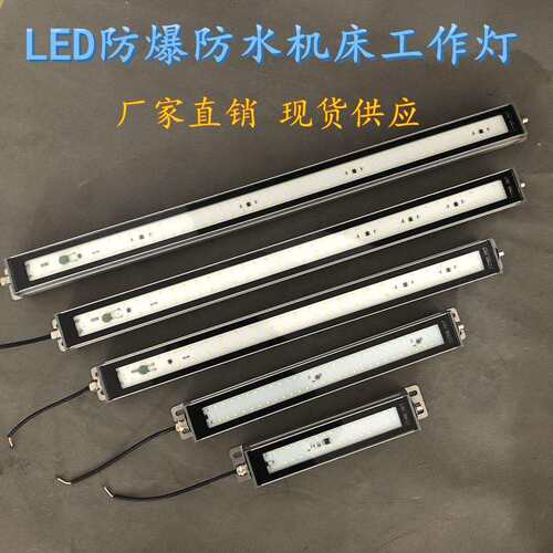 厂家直销led数控防爆机床灯TD47防水防油防爆照明灯集装箱220V24V