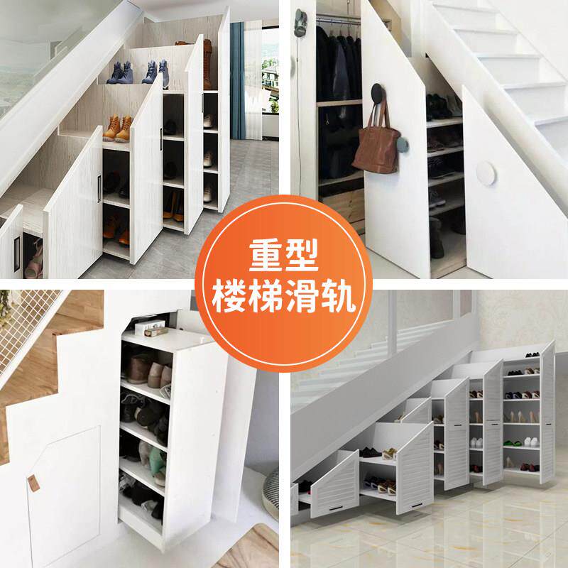 楼梯承柜滑轨鞋柜储物柜下重导轨收型纳屉柜地楼梯轨道轨抽拉加长