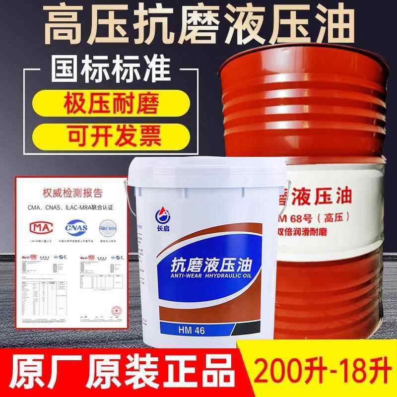正品高压抗磨液压油32号46号68千斤顶挖机叉车举升机铲车18升200L