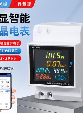 D52-2066单相家用智能电度表电导轨式多功能电表液晶显示220V电表