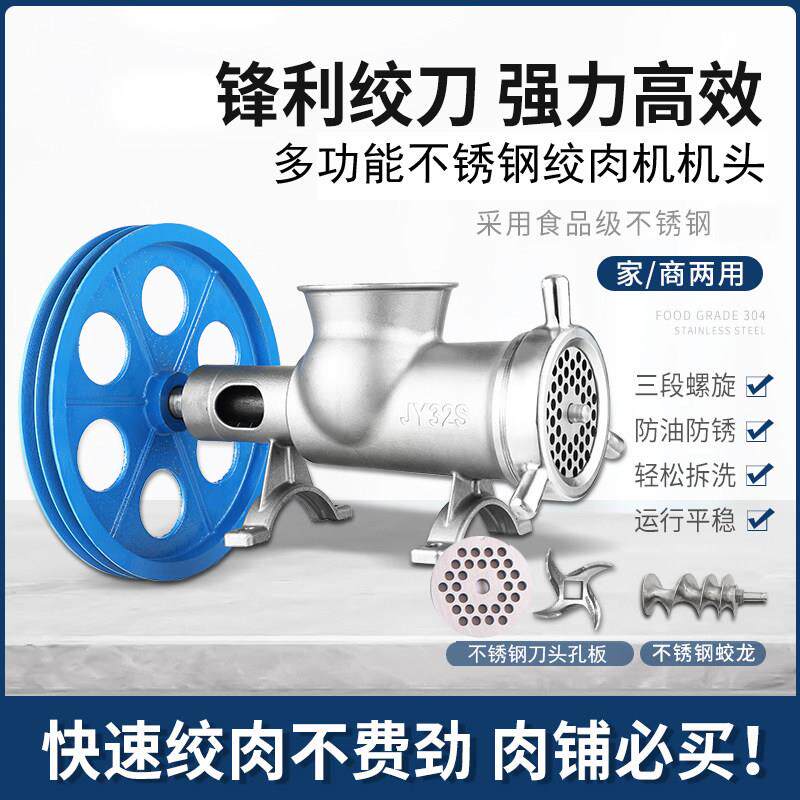 不锈钢绞肉机头32/42/52号商用大型绞肉机碎骨机绞碎鸡骨架