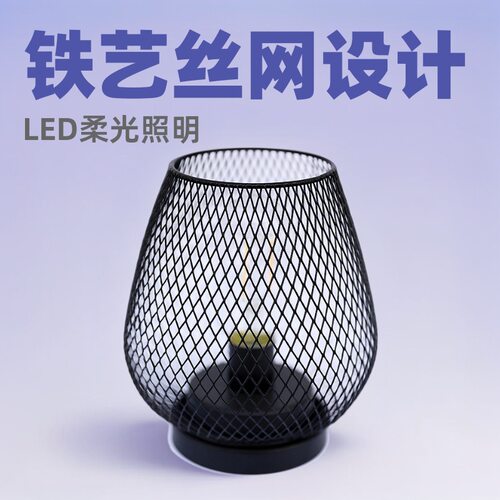 LED照明灯铁艺丝网创意台灯灯串