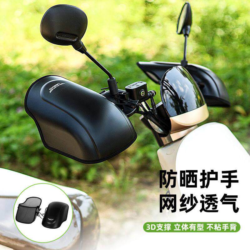 电动车防晒手套夏季电动自行车机车手把套遮阳防水立体电动车把套